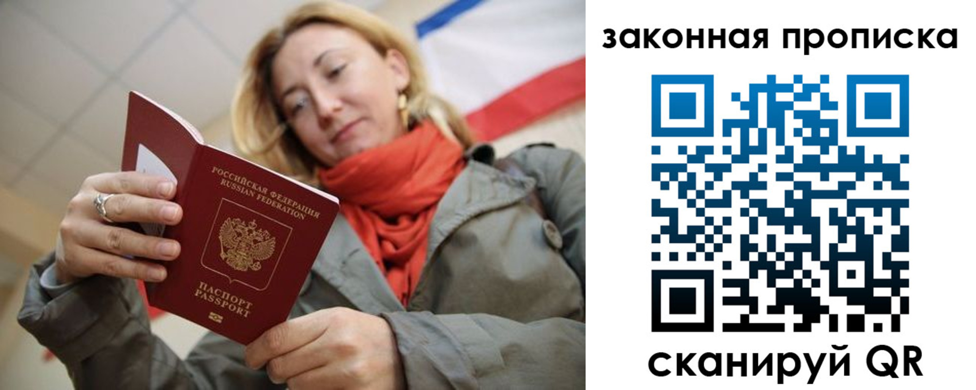 прописка регистрация в Ельне