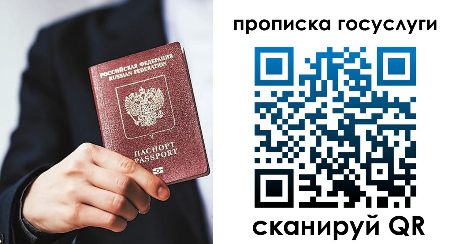 временная регистрация 2025 в Ельне