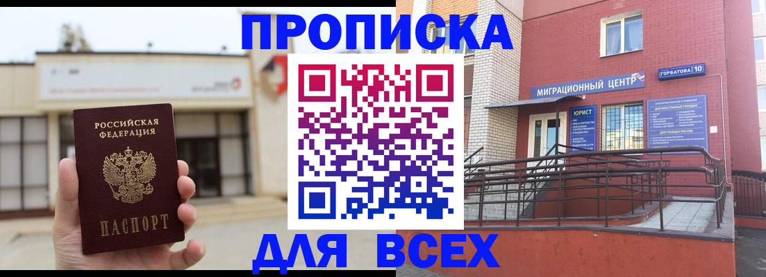 временная регистрация 2025 в Ельне
