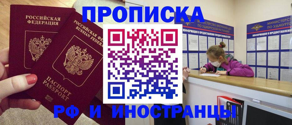 временная регистрация для всех в Ельне
