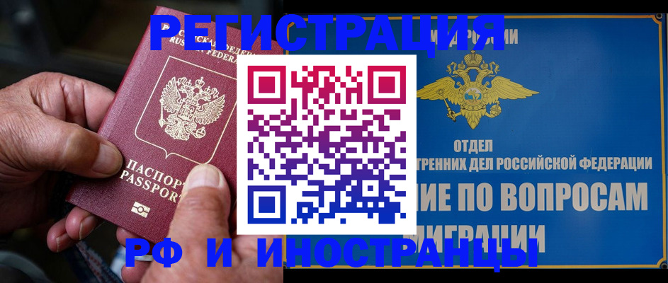 прописка штамп в Ельне