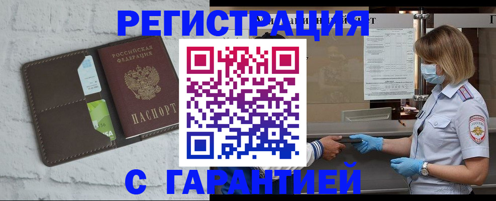 временная регистрация гарантия в Ельне