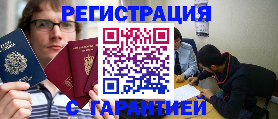 прописка 2025 в Ельне