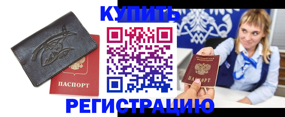 прописка от собственника в Ельне