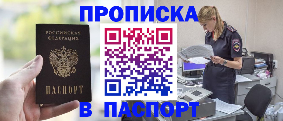 прописка ребенка в Ельне