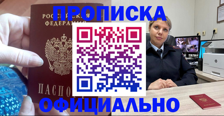 прописка для работы в Ельне