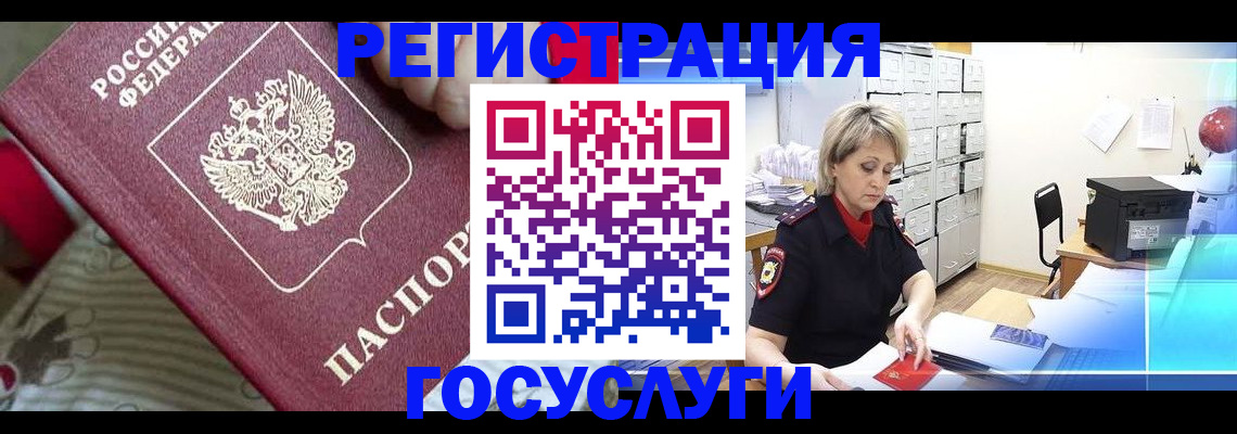 временная регистрация адрес в Ельне